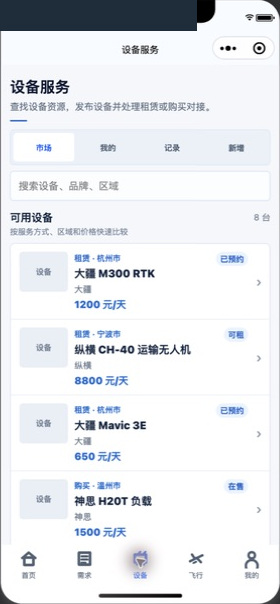 设备服务小程序开发测试界面，列表为演示数据