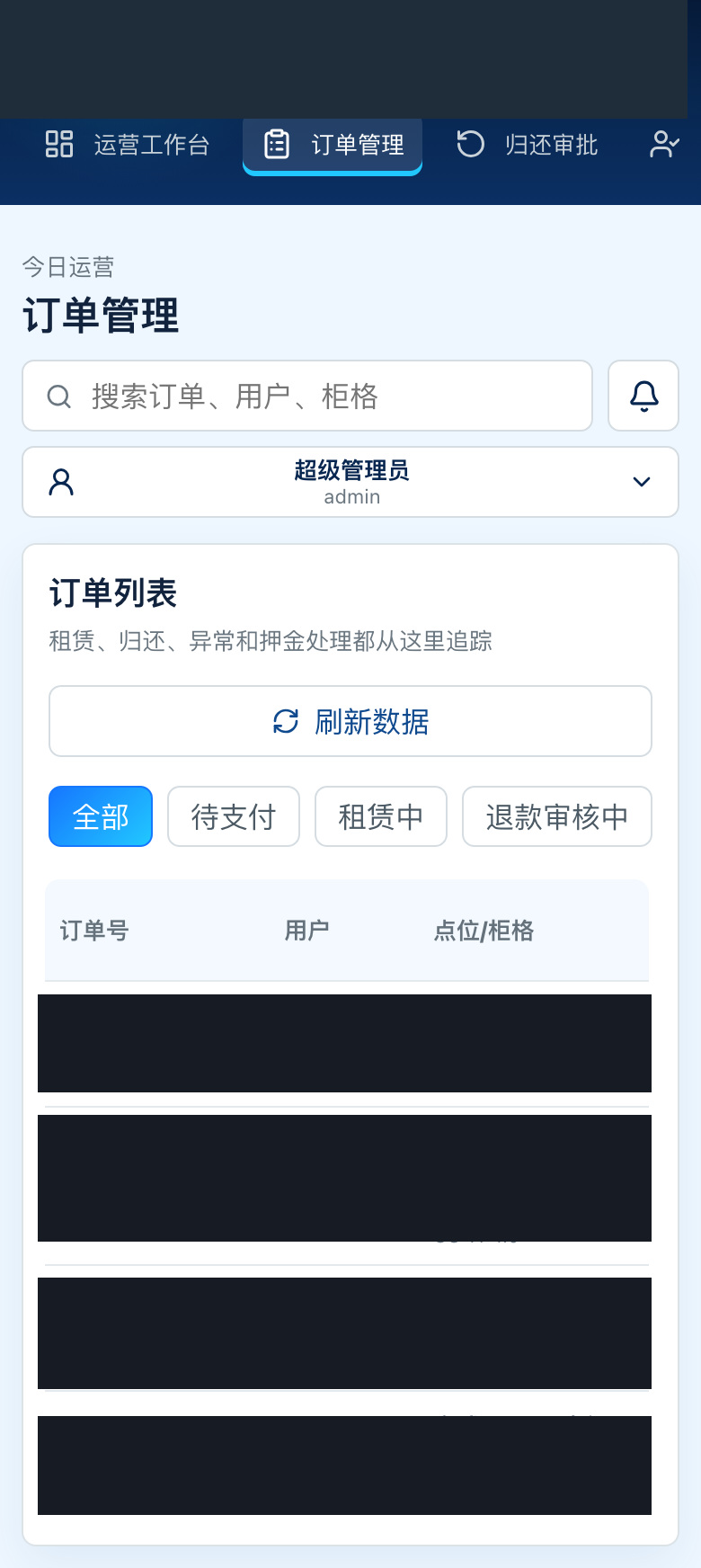 已遮盖订单和用户明细的移动端订单页面